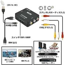 RCA to HDMI変換コンバーター L'QECTED AV to HDMI 変換器 AV2HDMI USBケーブル付き コンポジットをHDMIに変換する 1080/720P切り替え_画像2