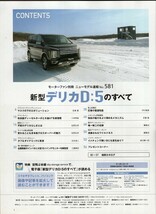 新型デリカ D:5のすべて モーターファン別冊 ニューモデル速報 第581弾 三菱 2019 三栄書房_画像3