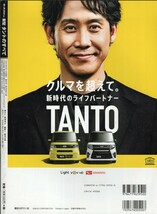 新型タントのすべて モーターファン別冊 ニューモデル速報 第586弾 ダイハツ 2019 三栄書房_画像2