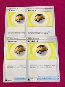 ポケモンカード　デッキビルドBOX 黒煙の支配者 封入カード　レベルボール　4枚セット