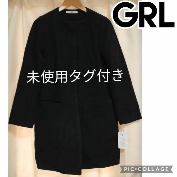 未使用タグ付き　GRL ノーカラーコート