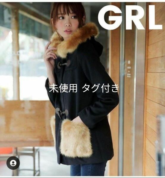 未使用タグ付き GRL 着脱可能ファー付き ダッフルコート ネイビー M ロング 体型カバー