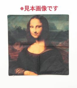  おうちで世界の名画を堪能 アートクッションカバー　モナリザ