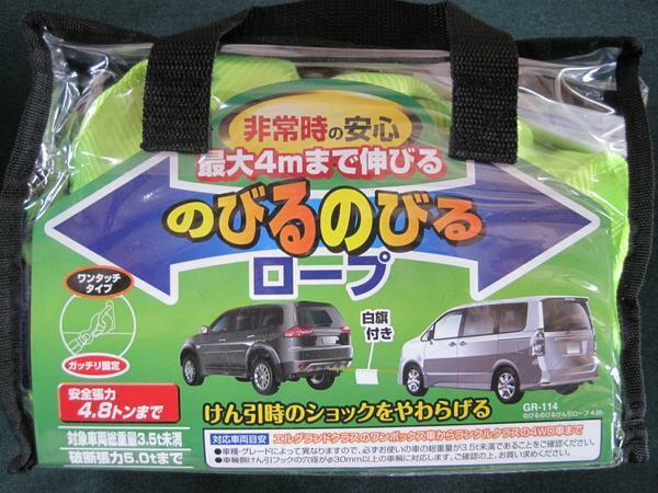 ヤック 4.8トン けん引ロープ GR-114