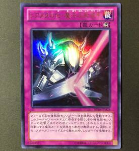 遊戯王 レアメタル化・魔法反射装甲 ウルトラレア DS14-JPM28 