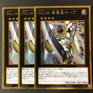 No.39 希望皇ホープ [GR] GP16-JP013 遊戯王OCG GOLD PACK 2016