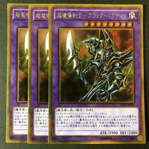 遊戯王 超魔導剣士 ブラック・パラディン ゴールドレア GP16-JP007 3枚