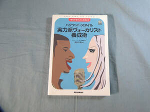 o) 歌う力をグングン引き出す ハリウッド・スタイル 実力派ヴォーカリスト養成術 CD付[2]2201