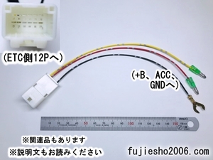 トヨタ純正ETCを汎用化するハーネスキット　★トヨタ純正ナビ、イクリプスナビ用にも対応可:オプション★【税込　定形外OK】