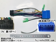 イクリプス16P電源配線コード　ホンダ/スズキ20P車用ダイレクト変換(KW-2350D改)　AVN-S7W、AVN-S7、AVN-D7W、AVN-D7、AVN-R7W、AVN-R7_画像1