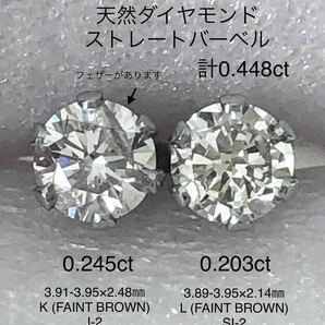 天然ダイヤモンド 計0.448ct 0.245ct+0.203ct 立爪ストレートバーベル 両耳用 ソーティング付 サージカルステンレス316L ボディピアスの画像9