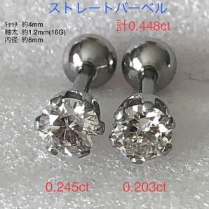 天然ダイヤモンド 計0.448ct 0.245ct+0.203ct 立爪ストレートバーベル 両耳用 ソーティング付 サージカルステンレス316L ボディピアスの画像2