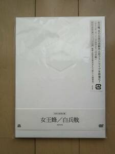 女王蜂　白兵戦　初回生産限定盤　デジパック仕様　CD DVD付き