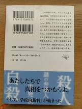 ★【文庫本】宮部みゆき「ソロモンの偽証　3」帯付き・美品 \300★_画像2