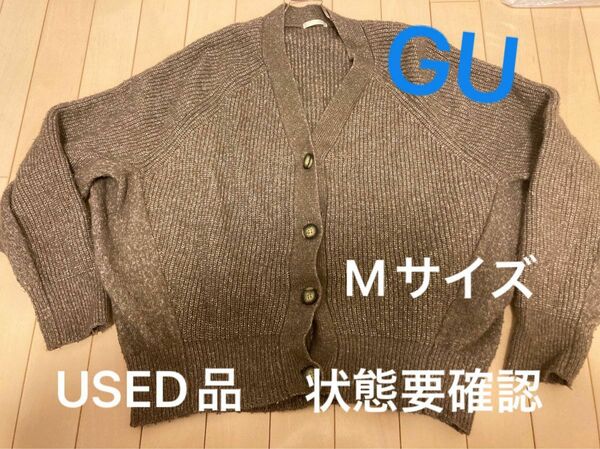 GU ドルマンコクーンカーディガン　ボリューム　Mサイズ　【USED品】