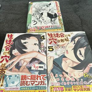 生徒会にも穴はある　3巻　4巻　5巻　全巻　初版　特典　イラストペーパー