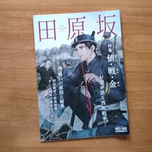 ■フルカラー 歴史本 田原坂 熊本城 冊子コンプリートセット年刊田原坂非売品 8冊 全巻セット_画像10