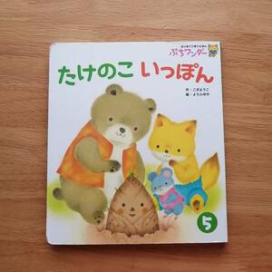 # picture book .. wonder bamboo shoots .... world culture company 2016 year 5 month number popular . game .... game 2