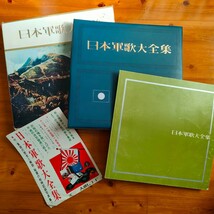 【LP】日本軍歌大全集 大映株式会社　レコード5枚組　戦争　歴史資料_画像2