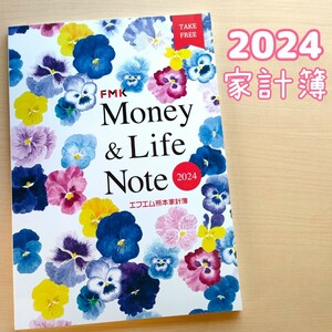 家計簿2024 Money&Life Note エフエム熊本 新品 簡単①
