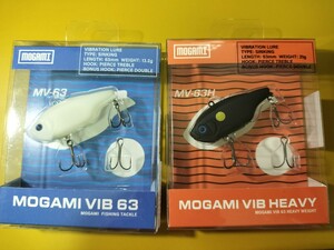 モガミ釣具 モガミバイブ ヘビー＆63 2個セット（黒、白） mogami 新品