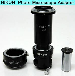 ●ニコン NIKON マイクロスコープアダプタ ニコンＦマウント、M2リング、接眼レンズ　顕微鏡写真撮影