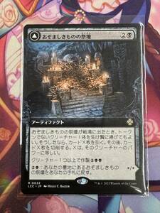 マジックザギャザリング/MTG/イクサラン:失われし洞窟/統率者/おぞましきものの祭壇/おぞましき骨塊（日本語版）