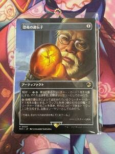 マジックザギャザリング/MTG/イクサラン:失われし洞窟/コラボ枠/恐竜の遺伝子（日本語版）