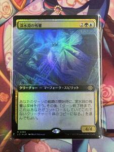 マジックザギャザリング/MTG/イクサラン:失われし洞窟/レア絵違いFoil/深水淵の残響（日本語版）