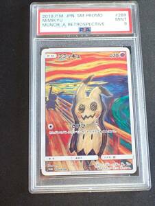 【PSA9】ミミッキュ 289/SM-P プロモ ムンク ポケモンカード PSA鑑定品 グレード9 美品 【1円スタート】 送料無料