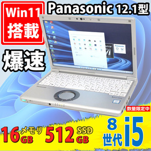 美品 フルHD 12.1インチ Panasonic CF-SV8/R Windows11 八世代 i5-8365u 16GB 512GB-SSD カメラ 無線 Office付 中古パソコンWin11 税無