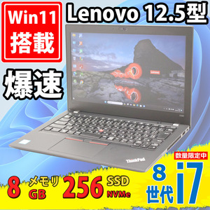 良品 12.5型 Lenovo ThinkPad x280 Type-20KE Windows11 八世代 i7-8550u 8GB NVMe 256GB-SSD カメラ 無線 Office付 中古パソコン 税無