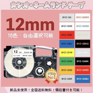 カシオ ネームランド CASIO XRラベルテープ互換 12mmＸ8m透明黒2個