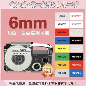 CASIO ネームランド カシオ XRラベルテープ互換 6mmＸ8m透明黒3個