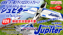 新航空法登録不要　100グラム以下　マイクロスタント機　Jupiter ジュピター EPPキット　クロネコ又は定形外選択可　a-space_画像4