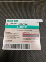 JAL日本航空株式会社・株主優待割引券　日本航空株主優待のご案内の冊子 送料１２０円_画像2