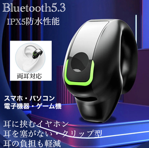 Bluetooth5.3　イヤホン　ワイヤレスイヤホン IPX5 空気伝導イヤホン　クリップ型　防水　耳掛け　スピーカー　マイク 片耳　USB 充電 