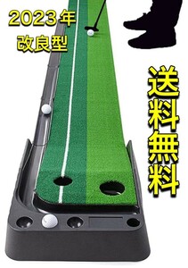 新型 送料無料 ゴルフパターマット ゴルフ練習器具 自動返球 3m幅30cm 3m バター練習マット mg