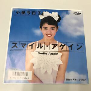 EP-016 小泉今日子 Smile Again 天使になりたい 川村真澄 井上ヨシマサ 土屋昌巳 昭和歌謡 アイドル歌謡 和モノ AtoZ