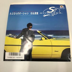 EP-014 杉山清貴 さよならのオーシャン shadow 大津あきら 佐藤準 麻生圭子 松下誠 AOR 和モノAtoZ