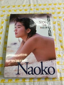 １円スタート　【中古品】　 飯島直子　写真集【送料　着払い】