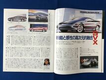 あg1443G100　自動車雑誌　6冊セット / 新型MR2のすべて・NSXのすべて・SVXのすべて・新型カリーナのすべて・CEDRIC/GLORIAのすべて_画像7