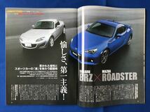 あg1444G100　自動車雑誌　6冊セット / マークⅡ/チェイサー/クレスタのすべて・インプレッサのすべて・クロノスのすべて・RX-7のすべて_画像9