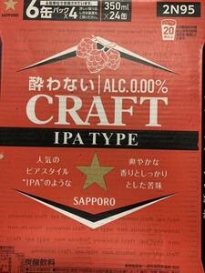 サッポロ 酔わないＣＲＡＦＴ　350ml缶　3ケース（24本×3）　賞味期限2024・02　ノンアルコール　ビールテイスト