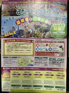 送料無料　むさしの村1日無料入園券 5枚セット　 有効期間2024.05.31ら