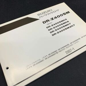 ■送料無料■パーツカタログ スズキ SUZUKI DR-Z400SM　SK44A　 4版 2007-1 ■　☆