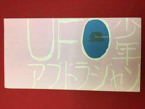 mp01543『ＵＦＯ少年アブドラジャン』プレス　ズリフィカール・ムサコフ　ラジャブ・アダシェフ　トゥイチ・アリボフ