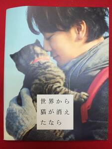 mp01515『世界から猫が消えたなら』プレス　永井聡　佐藤健　宮崎あおい　濱田岳　奥野瑛太　石井杏奈　愛甲朔也　奥田瑛二　原田美枝子