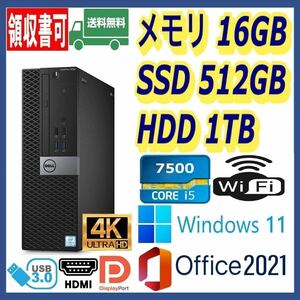 ★4K出力★小型★超高速 i5-7500/新品SSD(M.2)512GB+大容量HDD1TB/大容量16GBメモリ/Wi-Fi(無線)/USB3.1/HDMI/Windows 11/MS Office 2021★