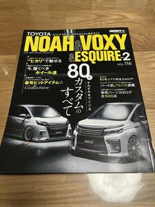 NOAH ノア VOXY ヴォクシー ESQUIRE エスクァイア ドレスアップ カスタムガイドブック 80 エアロ ホイール カスタムパーツ STYLE RV